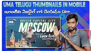 How to make thumbnails on YouTube in Telugu | uma Telugu traveler Thumbnail videos in Telugu