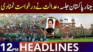 PTI Minar-e-Pakistan Jalsa | LHC Issued BIG Order | Headlines 12 PM | 8 Aug | Lahore Rang | J201W
