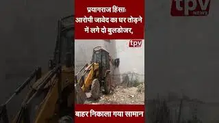 #UP #Bulldozer #YogiAdityanath #violence #UttarPradesh #upviolence #NupurSharma