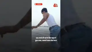 #Baghpat&nbsp;#YamunaFlood&nbsp;#BaghpatYamunaVideo&nbsp;#ViralVideo&nbsp;#UttarPradeshNews #viral #youtube #explore