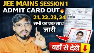 JEE Mains Admit Card 2026 ✅|JEE Main 2026 Admit Card Release Date | How to Download Admit Card #jee​