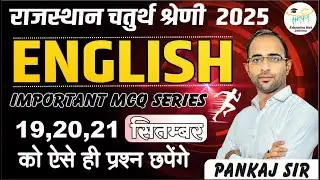 English Important MCQ series Part 2 By Pankaj sir// Samarpan Education Hub, Jaitaran