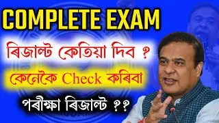 HSLC Compartmental Exam Results Date 2024 | how to set compartmental exam result | Seba HSLC Result