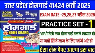 up home guard GK | home guard gk questions | up home guard pepar |up home guard gk practice set | 1