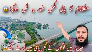 The water level of Mangla Dam has completely filled up/The house began to sink in water.😱