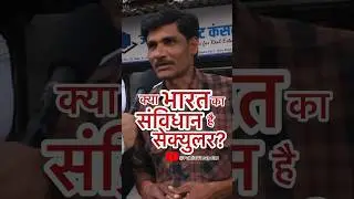 #CAA के विवाद में उठे Bharat के संविधान में Secularism पर प्रश्न | #CAA_NRC #shaheenbagh #Modi #BJP