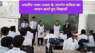भारतीय भाषा उत्सव 2025 #education #motivation #teacher #students #study #school #youtube 