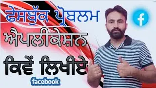 How do I send an issue to facebook? How to write facebook application?