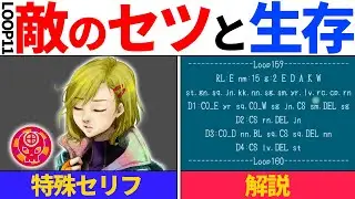 【レアイベント】敵のセツと2人で生存（敗北）しないと見れない特殊セリフ！！【グノーシア】