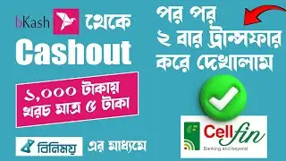 5 Taka Charge per 1000 Taka! bKash to CellFin Fund Transfer Using Binimoy || How to Save Money!