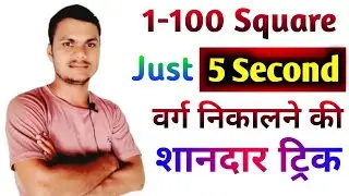 Square kaise nikale ekdam asan tarika.  How to find square 1 to 100 easy trick.