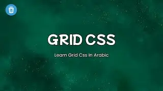 Learn Grid Css In Arabic | أتعلم الـ Grid CSS بالعربي