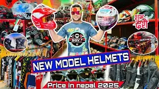 नेपालमा 1000देखि Rs 10,000सम्म पाईने हेल्मेट होलसेल रेटमा!! Cheap& Best Helmet in Nepal