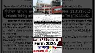 Bihar ITICAT 2024 notification | Bihar iti recruitment 2024 #iti #bihariti2024 #shortsfeed