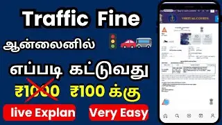 How to Pay Traffic Fine Online Tamil @thanthitv  Traffic Fine Payment