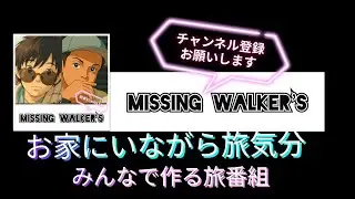 高速道路で珍しくいく！！失踪旅部。りゆ。のチャンネル