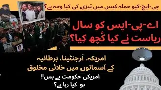 Why Sudden Urgency In GHQ Attack Case | 10 Years After APS | UFO /UAPs over USA, UK