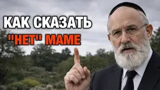 Как поставить границы с родителями без скандала | Еврейская мудрость