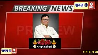 16 June 2020 BJP district president and former MP Haribhau Jawle passed away