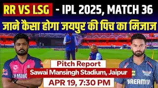 RR vs LSG Pitch Report | Sawai Mansingh Stadium, Jaipur Pitch Report | Today Pitch Report