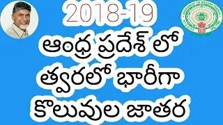 Ap Government Upcoming Notifications 2018-19