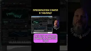 Создаем вэйвтэйбл из сэмпла в Ultra