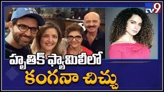 Sunaina Roshan extends support to Kangana Ranaut - TV9