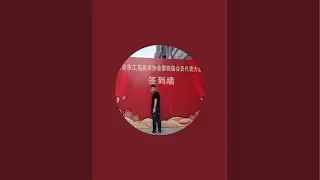“玉传奇翡翠”正在直播！