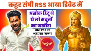 🎯330 | RSS bhkt Kushvaha aya Samrat Asok ko Hindu sabit karne| अंतिम तक dekhe | Science Journey