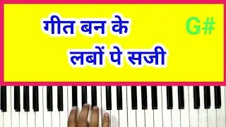 Geet Ban Ke Labo Pe Sazi Notation. Piano Harmonium Keyboard. @bhushanchanana2