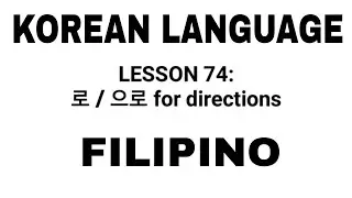 LESSON 74: 로 / 으로 for directions | KOREAN LANGUAGE TUTORIAL TAGALOG | LEARN KOREAN IN FILIPINO