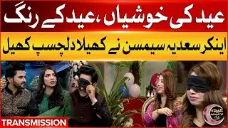 Eid Colors & Joy | Sadia Samson&rsquo;s Fun Game on Eid Special | Special Transmission