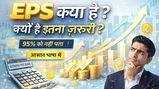 Earnings Per Share (EPS) क्या है ? - EPS Explained in Hindi | What Is EPS In Stocks #stockmarket