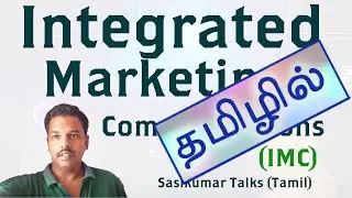 Integrated marketing communications (IMC) in Tamil - Sasikumar Talks #SasikumarTalks