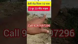 plot near Bailey Road Patna/plot in Patna/plot in jagdeopath/house for sale #patna #property #plots