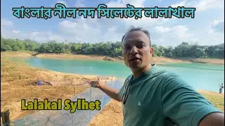 Lalakhal Sylhet 🇧🇩 The Blue Water Paradise of Bangladesh | Most Beautiful Tourist Spot | Mini Vlogs 