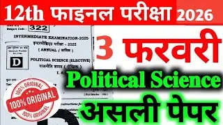 3 February Political Science 12th Original Viral Paper 2026 | 3 February 12th Pol Science Paper 2026