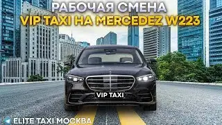 Я Легенда ,  смена в Субботу/е#elite таксую на #mercedes #vip #viptaxi #yandextaxi #яндекстакси#223