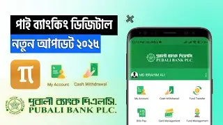 Pubali Bank Pi Banking App New Update 2025 || Pubali Bank Pi Banking Digital Bank New Update