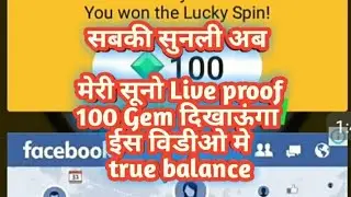 100 Gem true balance Live proof एक बार जरूर देखे