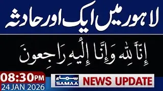 Lahore Gulberg Fire Udpate | Another Sad News | 08.30 PM News Update | 24 Jan 2026 | SAMAA TV