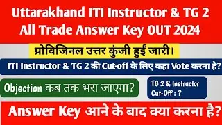 Uttarakhand ITI Instructor & TG 2/Draughtman Answer Key 2024|| UKSSSC ITI All Trade Answer Key OUT||