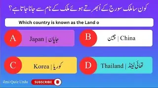 30 unbelievable Fact Quiz |Question answerQuiz urdu English|ilmi Quiz urdu