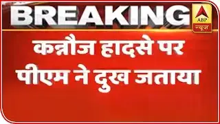 PM Modi Expresses Grief Over Death In Kannauj Road Accident | ABP News