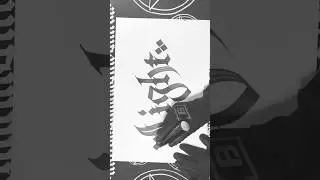 How to: Blackletter Gothic Calligraphy learning &ldquo;Light&rdquo; ✨ #art #blackletter #calligraphy #lettering