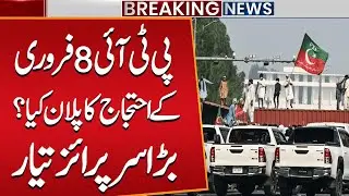 PTI February 8 Protest | What&rsquo;s the Plan? | Big Surprise Prepared | Shahbaz Govt Shock | Public News