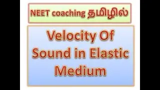 Velocity of sound in Elastic Medium | தமிழில் | N E ET
