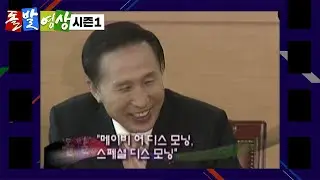 쩝…! - 돌발영상 시즌1 2008.01.15 방영 / YTN