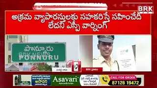 పొన్నూరులో ఇద్దరు పోలీసులు సస్పెండ్..ఎందుకంటే ?|Police Officers Suspended in Ponnur, Guntur District