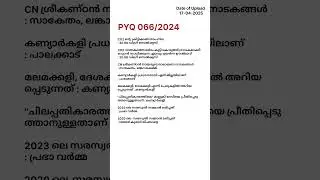 PYQ 20 | Kerala PSC Previous Year Questions and Answers #psckerala #psc #pyq #pscpyq #pscshorts